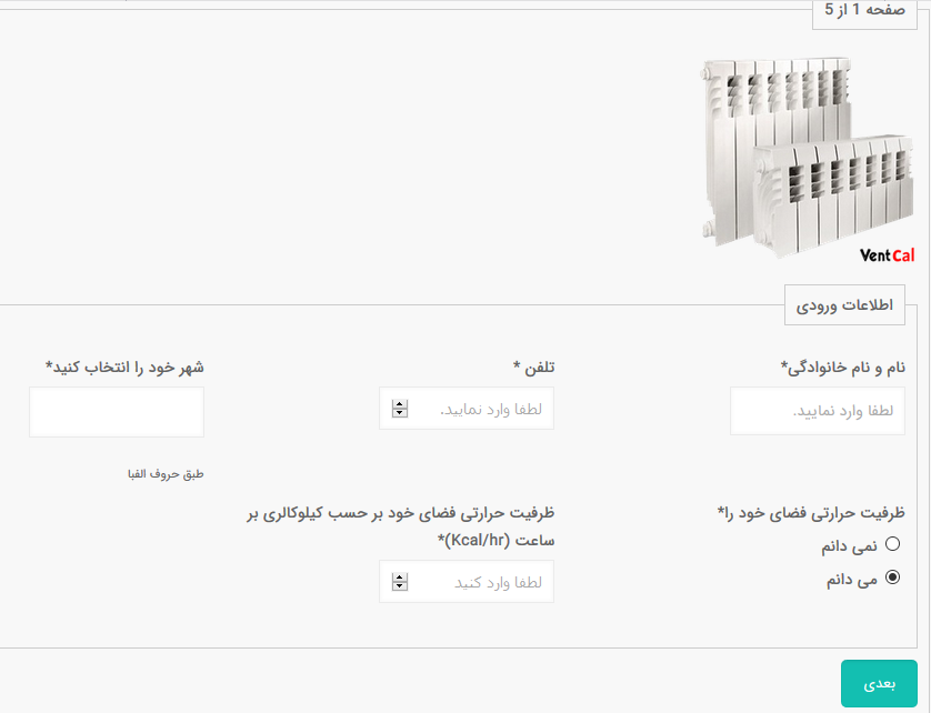 با داشتن ظرفیت حرارتی بر حسب کیلوکالری بر ساعت (Kcal-hr)