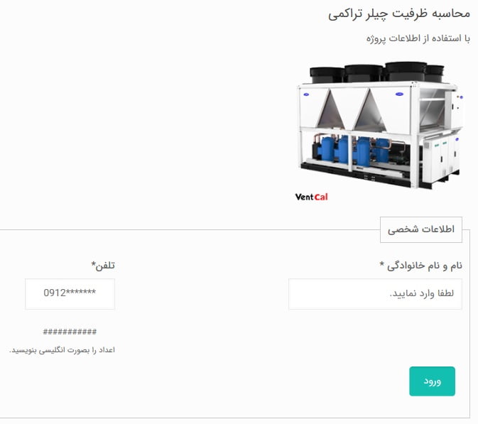 بهترین روش محاسبه ظرفیت چیلر